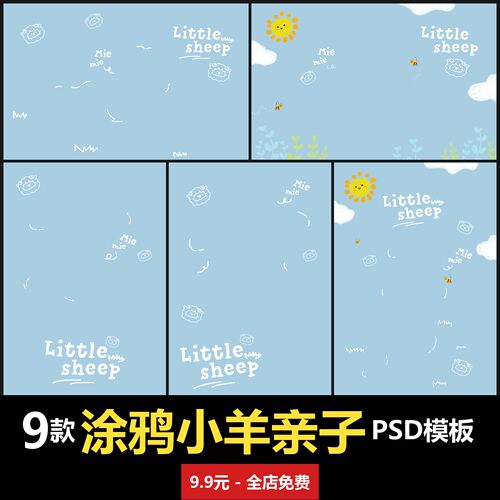 卡通手绘涂鸦可爱小羊儿童亲子PSD模板室内父母爸妈女合影写真照