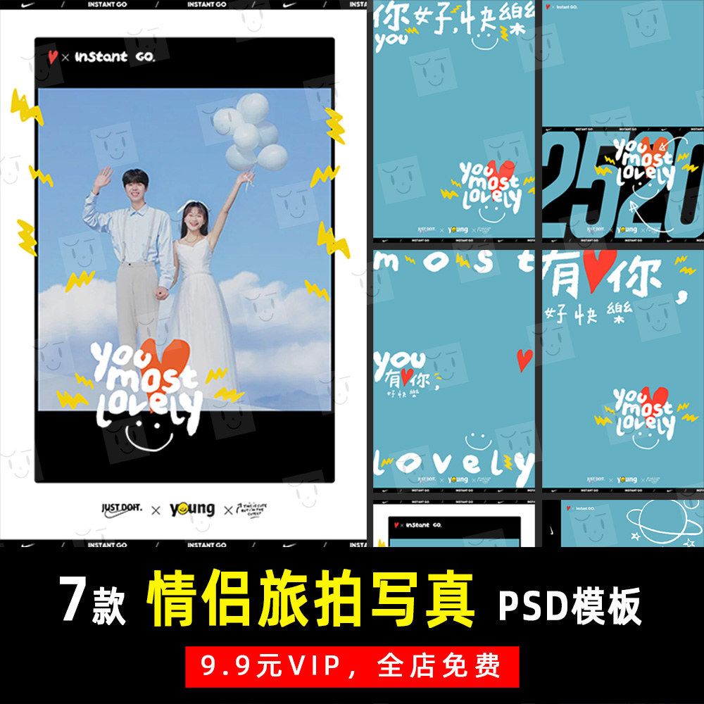 电影感婚纱照旅拍手机界面PSD文字模板素材影楼后期设计排版 K551
