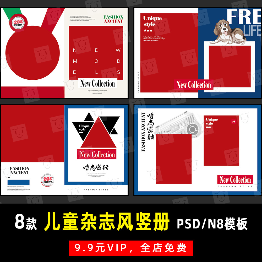 时尚儿童杂志风写真PSD/N8竖版相册模板素材影楼后期设计排版K280