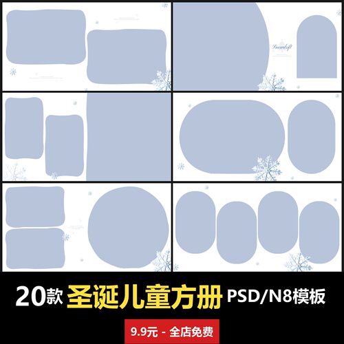 简约冬季圣诞节写真儿童方册PSD/N8模板室内男女宝宝孩子婴儿设计