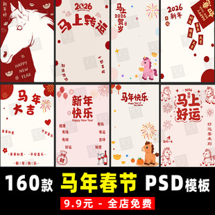 26过新年马年春节宝宝儿童亲子全家福写真孕妇照合成PSD模板素材