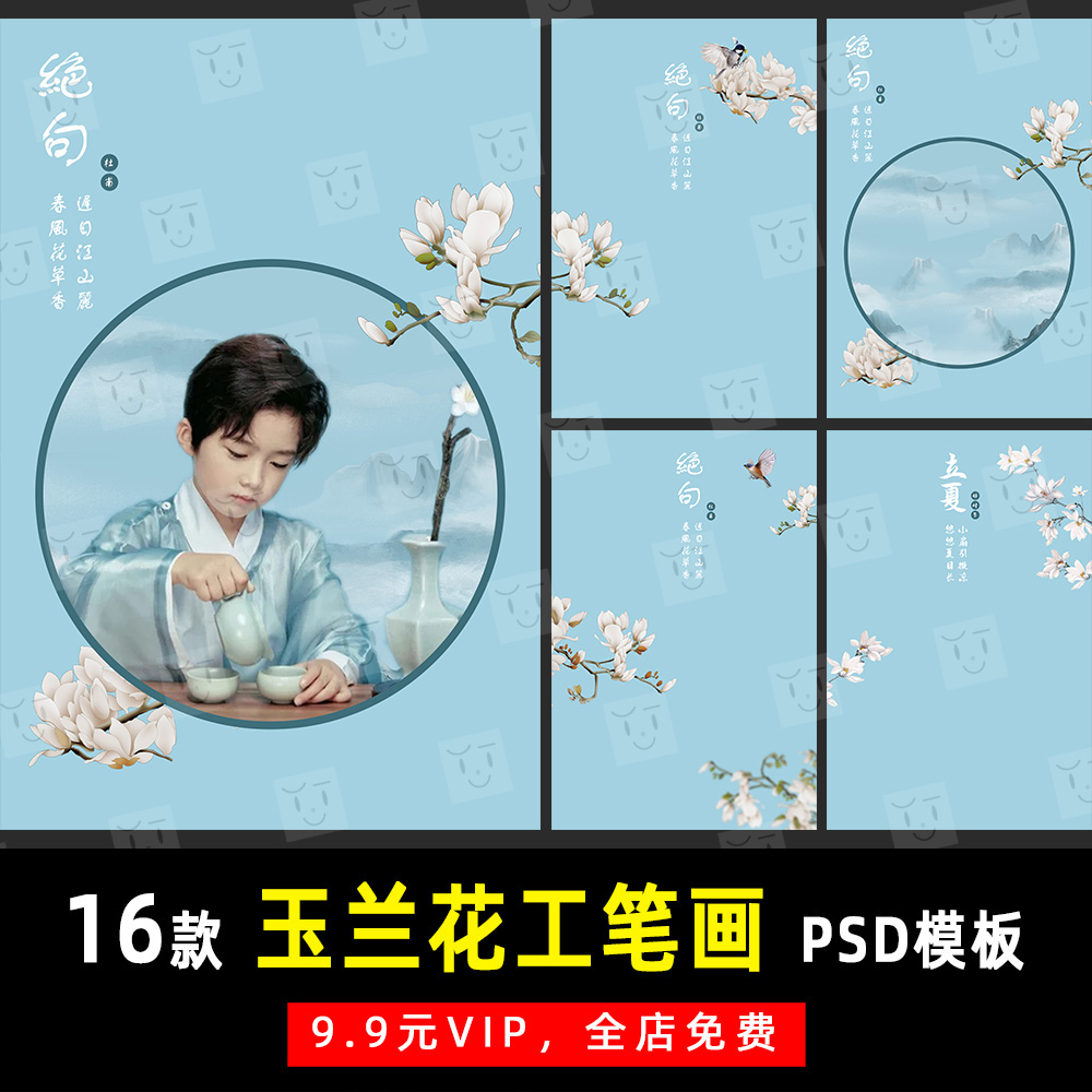 儿童古装汉服典雅玉兰花工笔画PSD模板素材影楼后期设计排版 K291