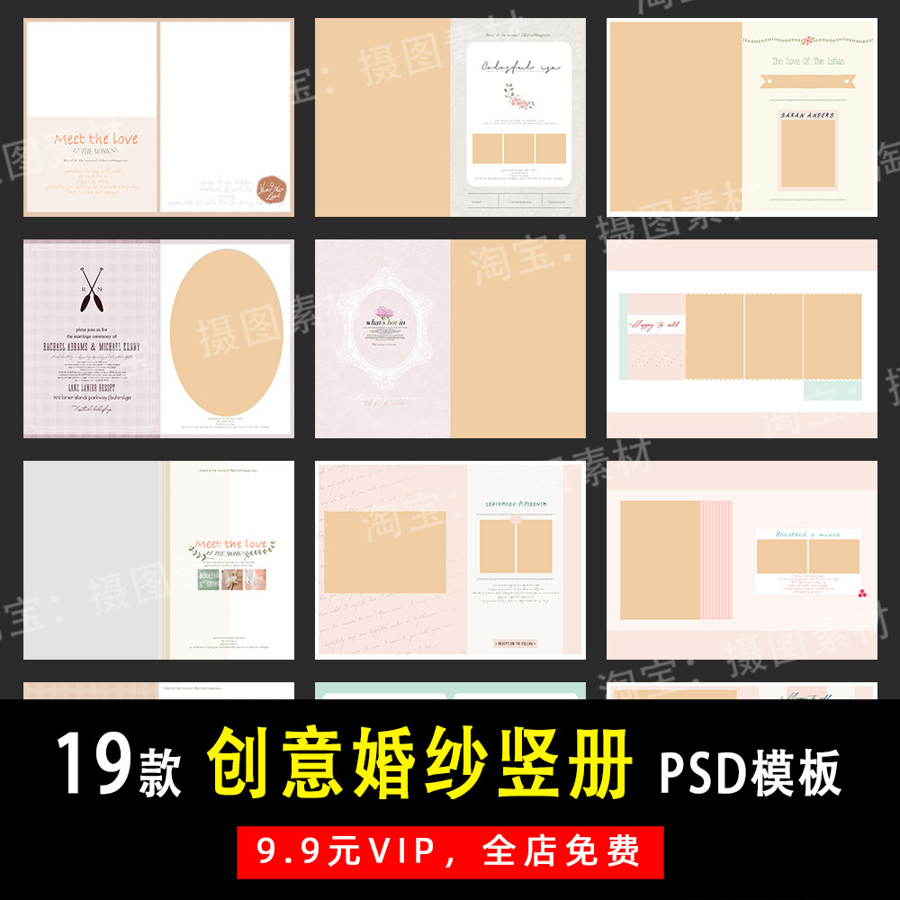 创意文艺简约婚纱写真照PSD/N8竖版相册模板素材影楼设计排版Y697