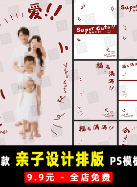 亲子儿童孕妇一全家福写真摄影照片排版单片设计PSD模板素材 K952