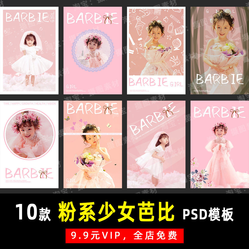 小红书唯美粉系少女芭比psd模板素材写真照影楼后期设计排版 k093