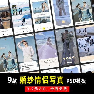 电影旅拍手机界面婚纱情侣写真PSD文字模板素材影楼设计排版 K637