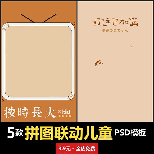 保持可爱儿童拼图联动PSD模板室内男女宝宝孩子婴儿写真照摄影楼
