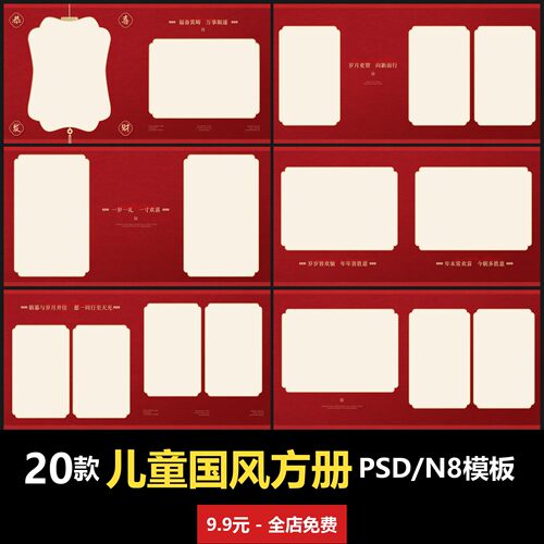 新年中式国风儿童方册相册PSD/N8模板室内男女宝宝孩子婴儿写真照