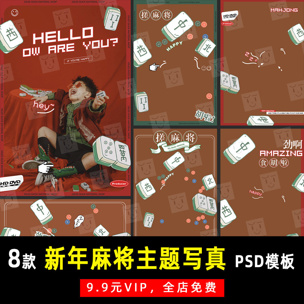 新年麻将主题儿童写真摄影psd文字模板素材影楼后期设计排版 k714