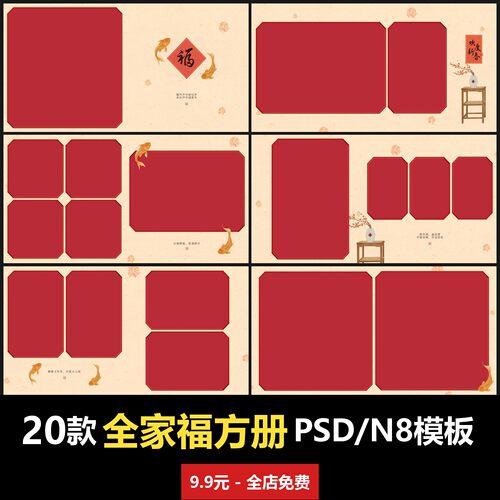 新年中式国风亲子儿童全家福方册PSD/N8模板室内合影设计 森系版