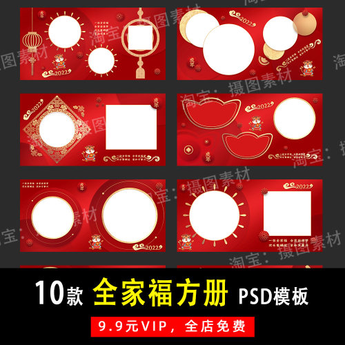 红色喜庆新春全家福PSD/N8方版相册模板素材影楼后期设计排版Y396