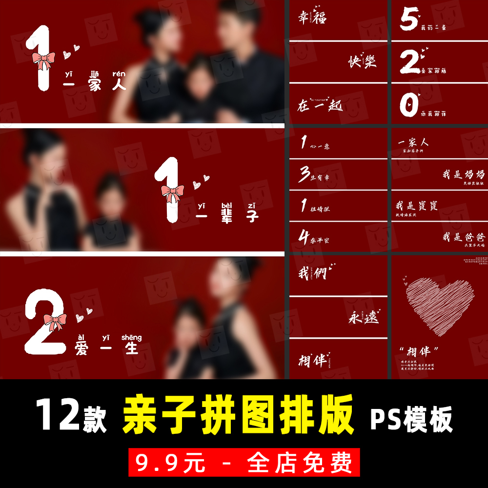 亲子儿童孕妇一全家福写真摄影照片排版单片设计PSD模板素材 K943