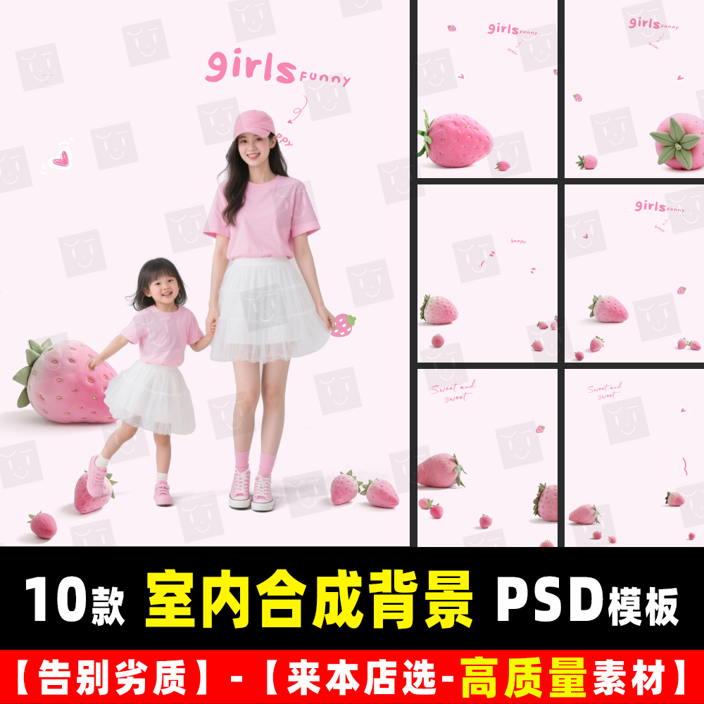 可爱卡通草莓母女亲子全家孩子婴儿童宝宝照摄影PSD影楼素材模板