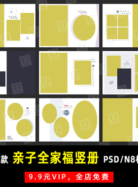 时尚简约亲子全家福PSD/N8竖版相册模板素材影楼后期设计排版K272