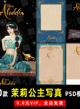 梦幻网红茉莉公主写真摄影PSD文字模板素材影楼后期设计排版 K669