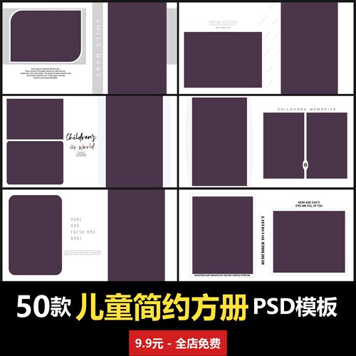 简约儿童方册相册PSD模板室内男女宝宝孩子婴儿写真照设计 团圆版