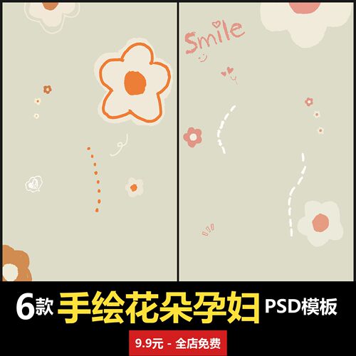 手绘花朵孕妇照PSD模板室内怀孕大肚子写真照摄影楼设计素材可爱
