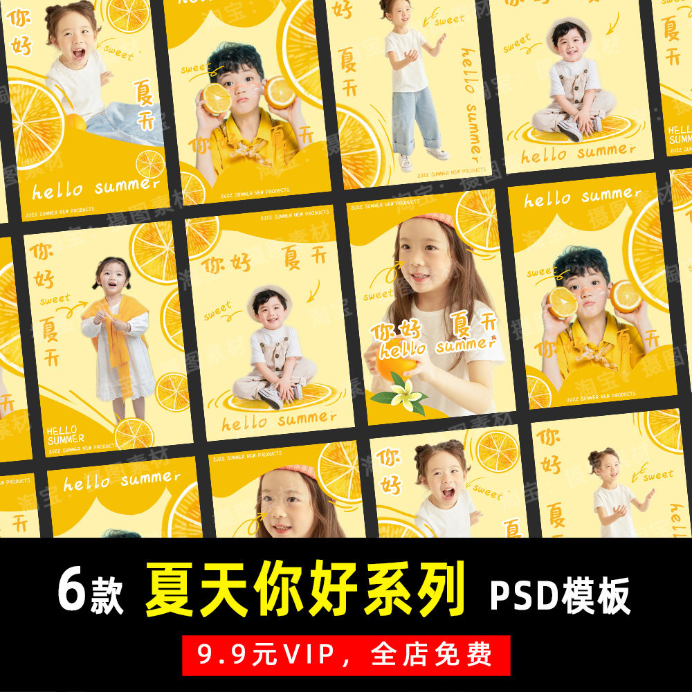 夏天你好橙子系列儿童宝宝psd模板素材写真影楼后期设计排版 k134