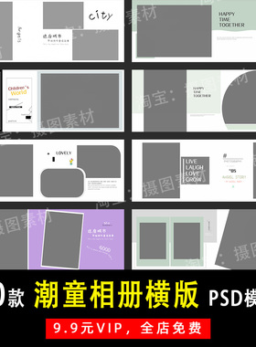 街拍潮童儿童写真照PSD/N8横版相册模板素材影楼后期设计排版Y609
