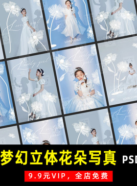 梦幻唯美立体花朵儿童写真PSD文字模板素材影楼后期设计排版 K793