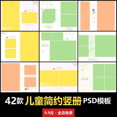 简约儿童竖相册PSD模板室内男女宝宝孩子婴儿写真照摄影楼 团圆版