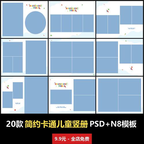简约卡通儿童竖册模板男女宝宝摄影楼后期精修合成PSDN8模板素材
