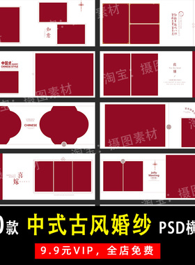 小红书中式复古婚纱PSD/N8横版相册模板素材影楼后期设计排版Y628