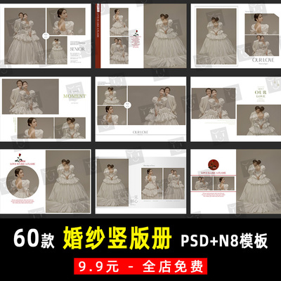 简约大气室内外景婚纱照竖版相册PSD+N8格式模板影楼设计排版K845