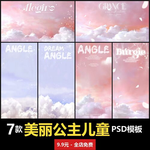 美丽公主儿童写真模板男女宝宝孩子婴儿摄影楼高清PSD模板素材