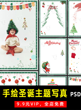 手绘圣诞节日主题写真PSD文字模板素材影楼后期单片设计排版 K558