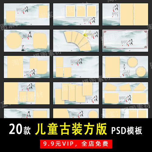 古装古韵大儿童宝宝PSD/N8方版相册模板素材影楼后期设计排版Y573
