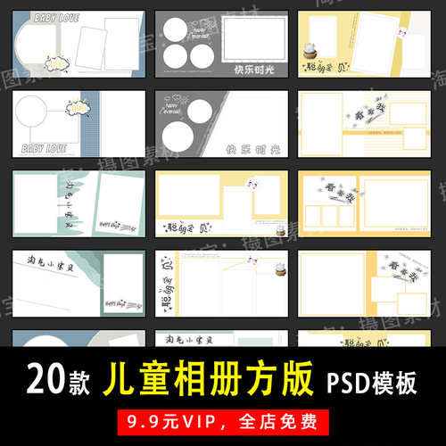 手绘手写大儿童宝宝写真PSD/N8方版相册模板素材影楼设计排版Y386