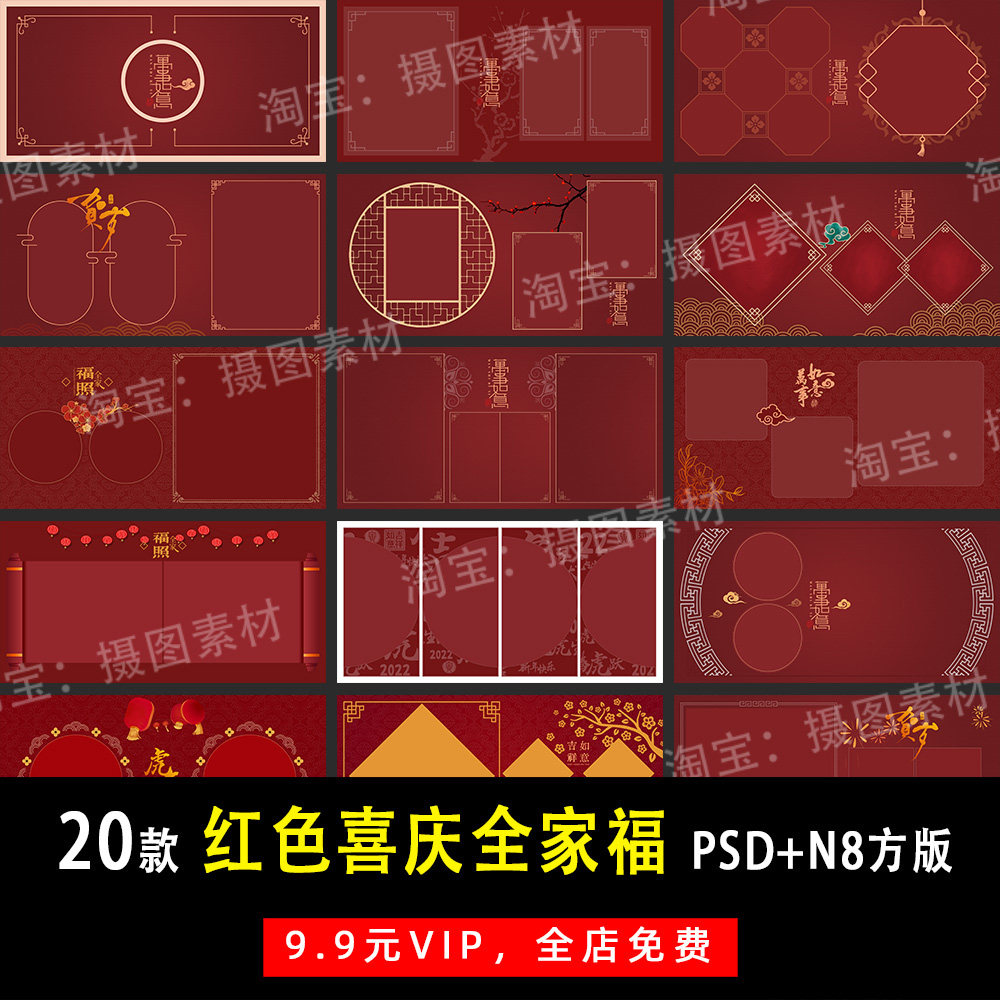 中式红色喜庆全家福PSD/N8方版相册模板素材影楼后期设计排版Y379,商务/设计服务,设计素材/源文件,淘宝优惠券,粉丝福利购,淘宝优惠卷
