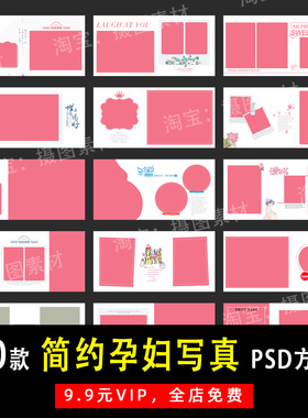 简约孕妇辣妈写真照PSD/N8方版相册模板素材影楼后期设计排版Y196