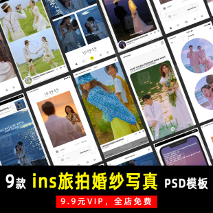 ins电影感旅拍婚纱写真PSD文字模板素材影楼后期设计拼图排版K611