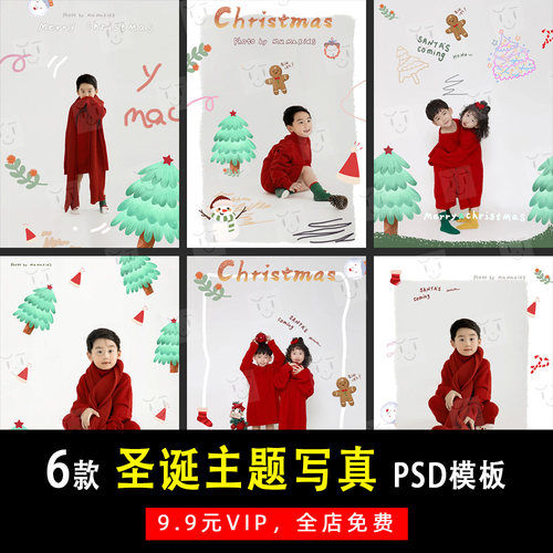 卡通手绘圣诞主题儿童写真PSD文字模板素材影楼后期设计排版 K445