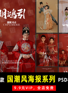 中式国潮汉服秀禾海报系列PSD文字模板素材影楼后期设计排版 K421