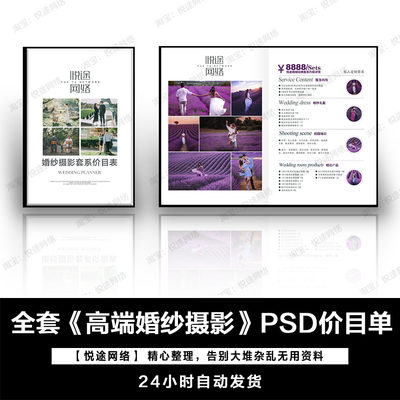 影楼PSD价目表摄影工作室价格单婚纱写真拍照套系套餐 E014