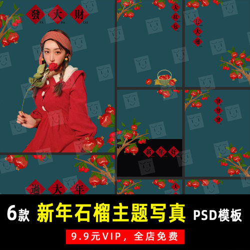新年复古石榴主题写真摄影PSD文字模板素材影楼后期设计排版 K694
