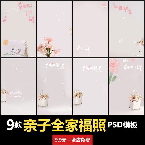亲子全家福儿童写真模板室内男女合影一家人高清PSD模板素材