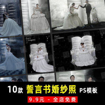 婚礼殿堂室内誓言书背景小红书婚纱合成分层PSD模板素材摄影 K896