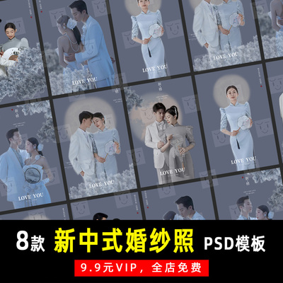 新中式秀禾旗袍情侣婚纱照PSD文字模板素材影楼后期设计排版 K792