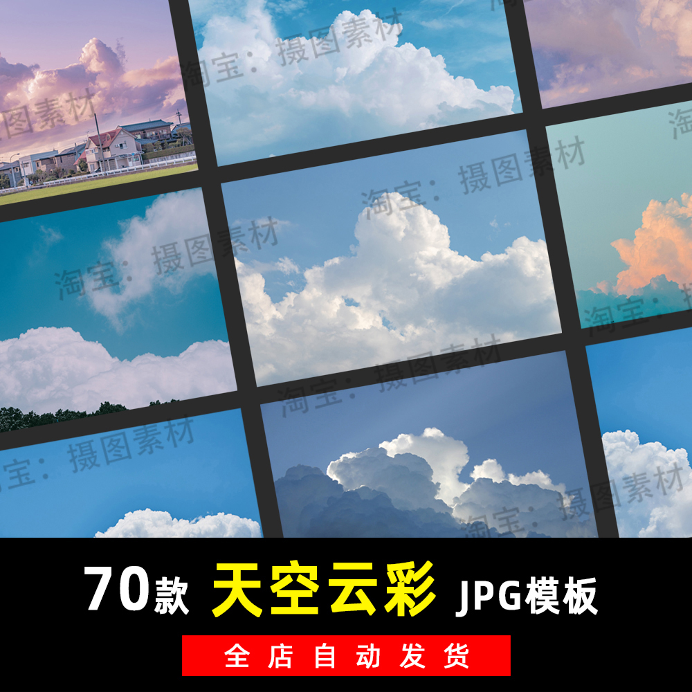 宫崎骏漫画天空大白云彩夕阳晚朝霞JPG素材婚纱写真儿童合成 K032 商务/设计服务 设计素材/源文件 原图主图