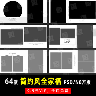 相册模板素材影楼后期设计排版 N8方版 K306 简约亲子全家福PSD 时尚