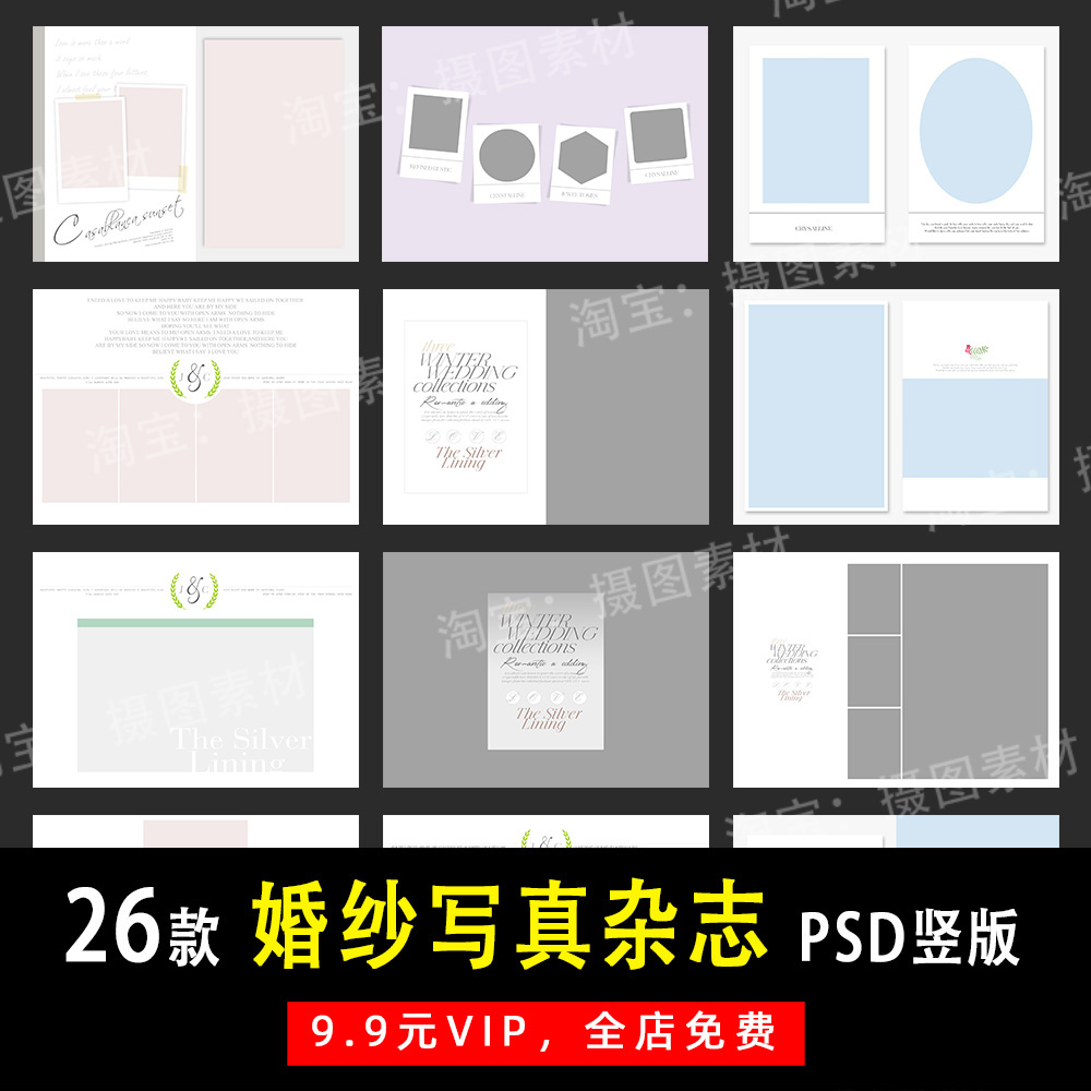 高端婚纱写真杂志风PSD/N8竖版相册模板素材影楼后期设计排版Y647