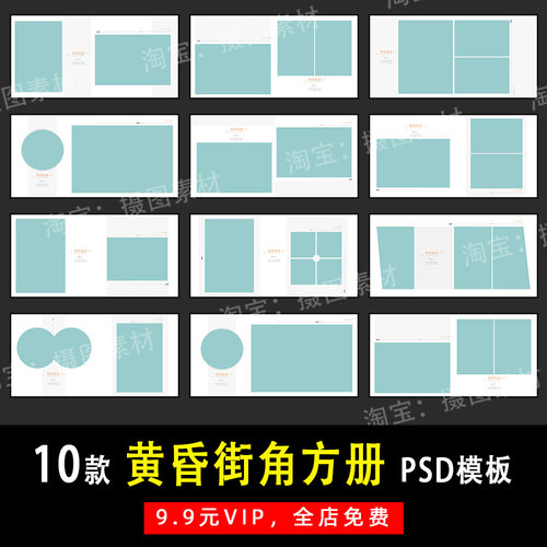 简约黄昏街角系列写真照PSD/N8方版相册模板素材影楼设计排版Y349