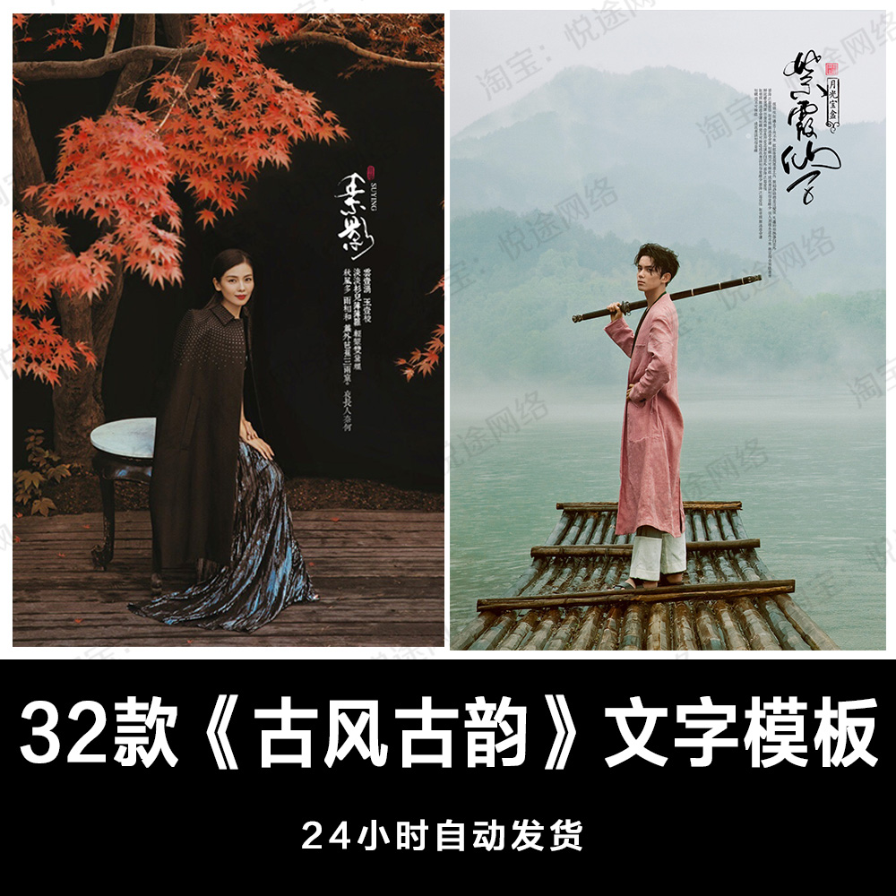 古装汉服古风韵PSD文字体模板素材旗袍中国风毛笔手写工笔画 E046