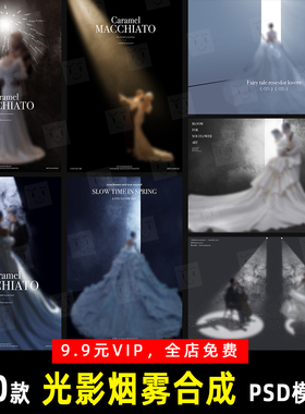 小红书室内光影烟雾婚纱照合成设计PSD模板素材 K837