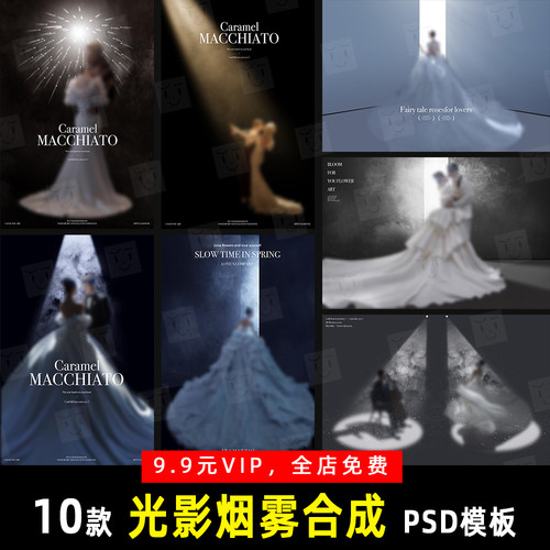 小红书室内光影烟雾婚纱照合成设计PSD模板素材 K837