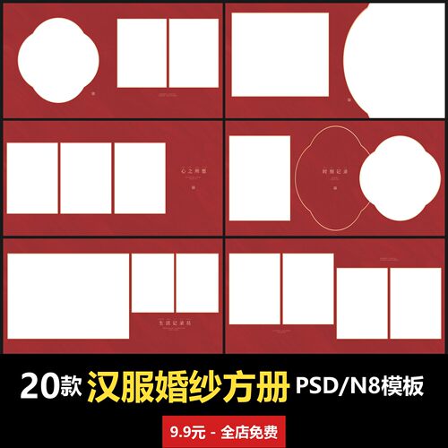 新中式国风汉服秀禾写真婚纱照方册PSD/N8模板室内摄影楼合成背景